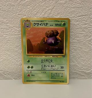 クサイハナ LV.22 旧裏