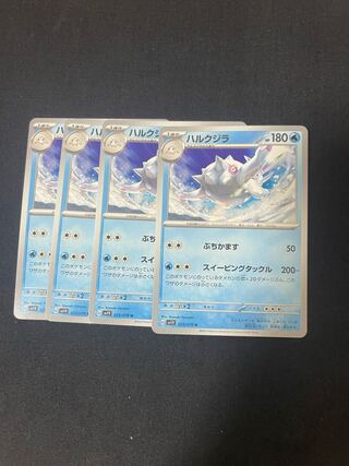 ハルクジラ U 025/078