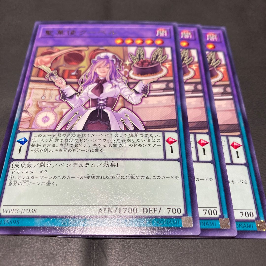 聖菓使クーベル レア JP038