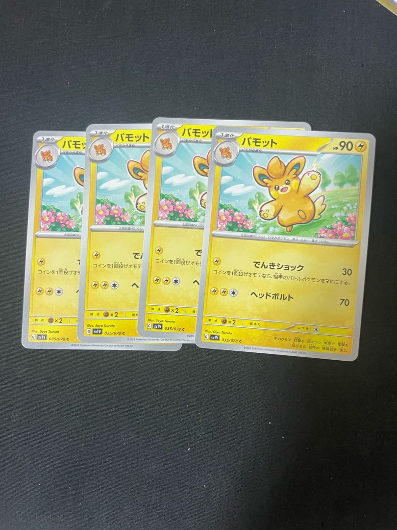 パモット C 035/078