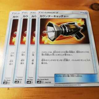 カウンターキャッチャー 4枚