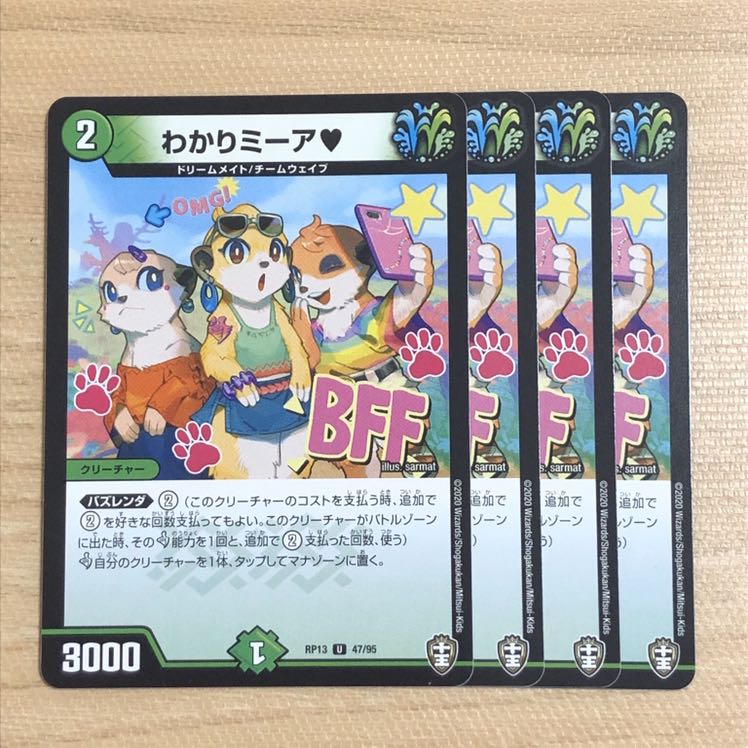 わかりミーア　4枚