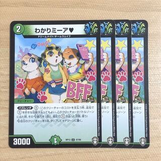 わかりミーア　4枚