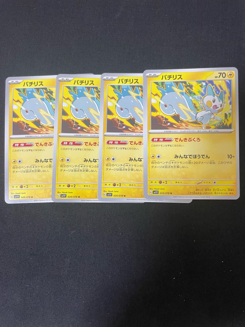 パチリス U 029/078