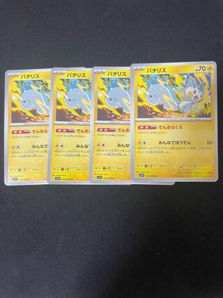 パチリス U 029/078