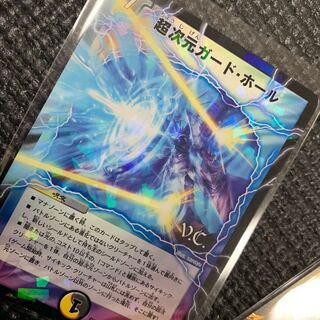 超次元ガードホール