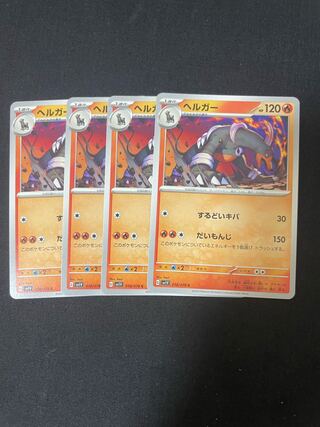 ヘルガー C 018/078