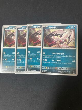 オトシドリ U 056/078