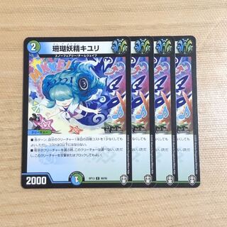 珊瑚妖精キユリ　4枚