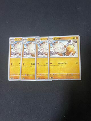 オコリザル C 050/078