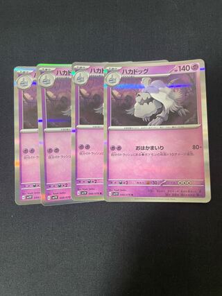 ハカドッグ R 048/078