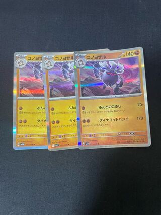 コノヨザル R 051/078