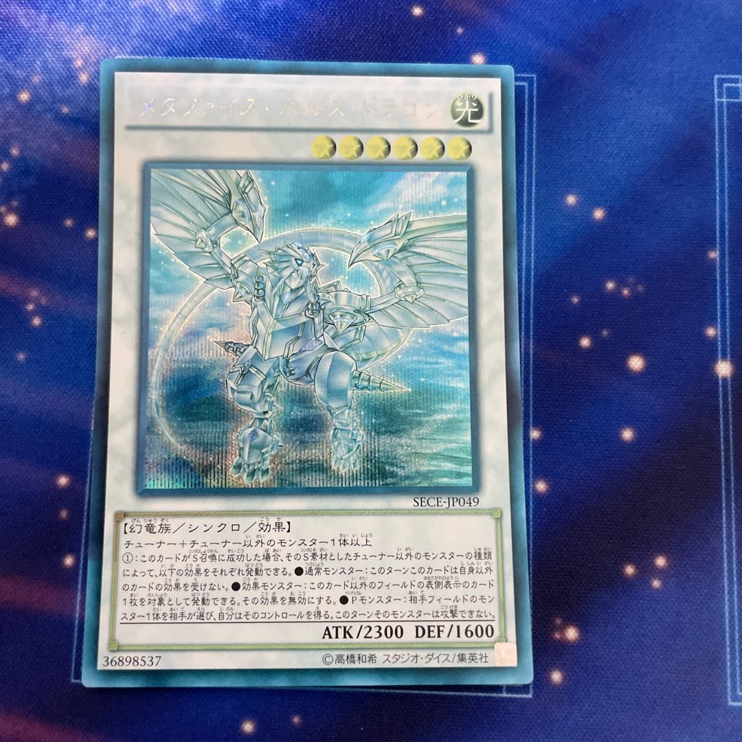メタファイズ・ホルス・ドラゴン シークレットレア JP049