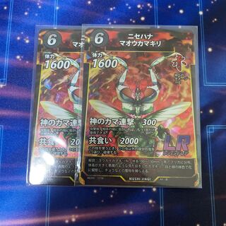 蟲神器　ニセハナマオウカマキリ　LR 2枚