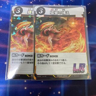 蟲神器　蟷螂の構え　LR 2枚