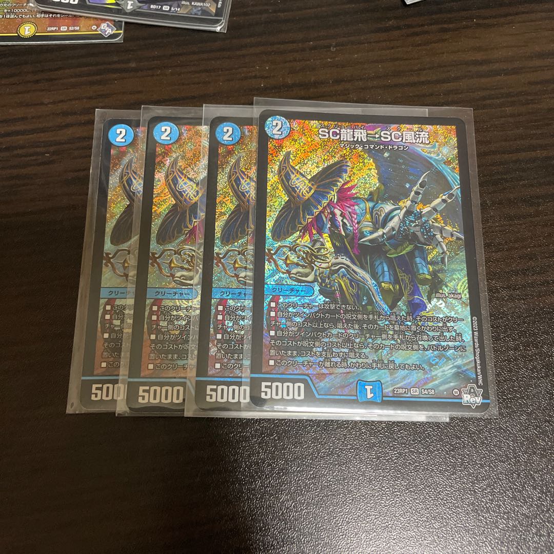 SC龍飛→SC風流 SR S4/S8