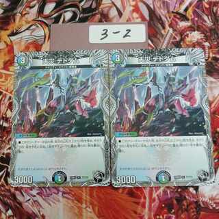 【BGS10】天災 デドダム(黒トレジャー) R T6/T10