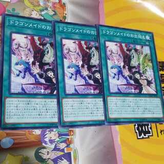 ドラゴンメイドのお出迎え