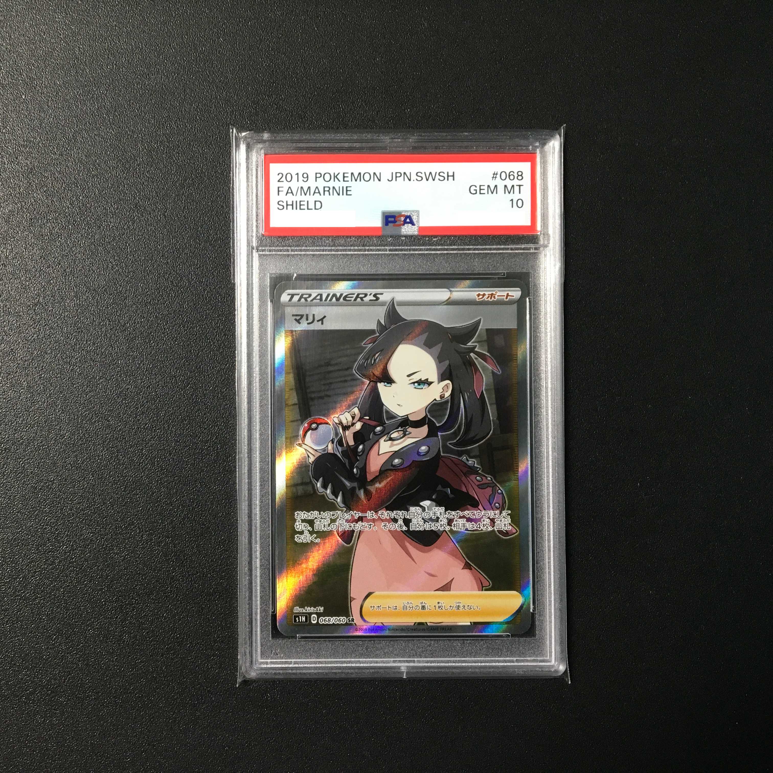 【PSA10】マリィ SR シールドマリィ SR 068/060