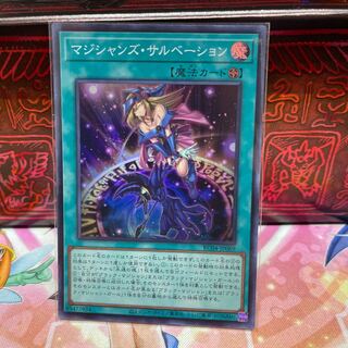 No.203 P屋　マジシャンズサルベーション【スーパー】