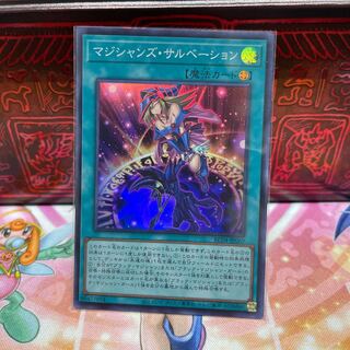 No.205 P屋　マジシャンズサルベーション【スーパー】