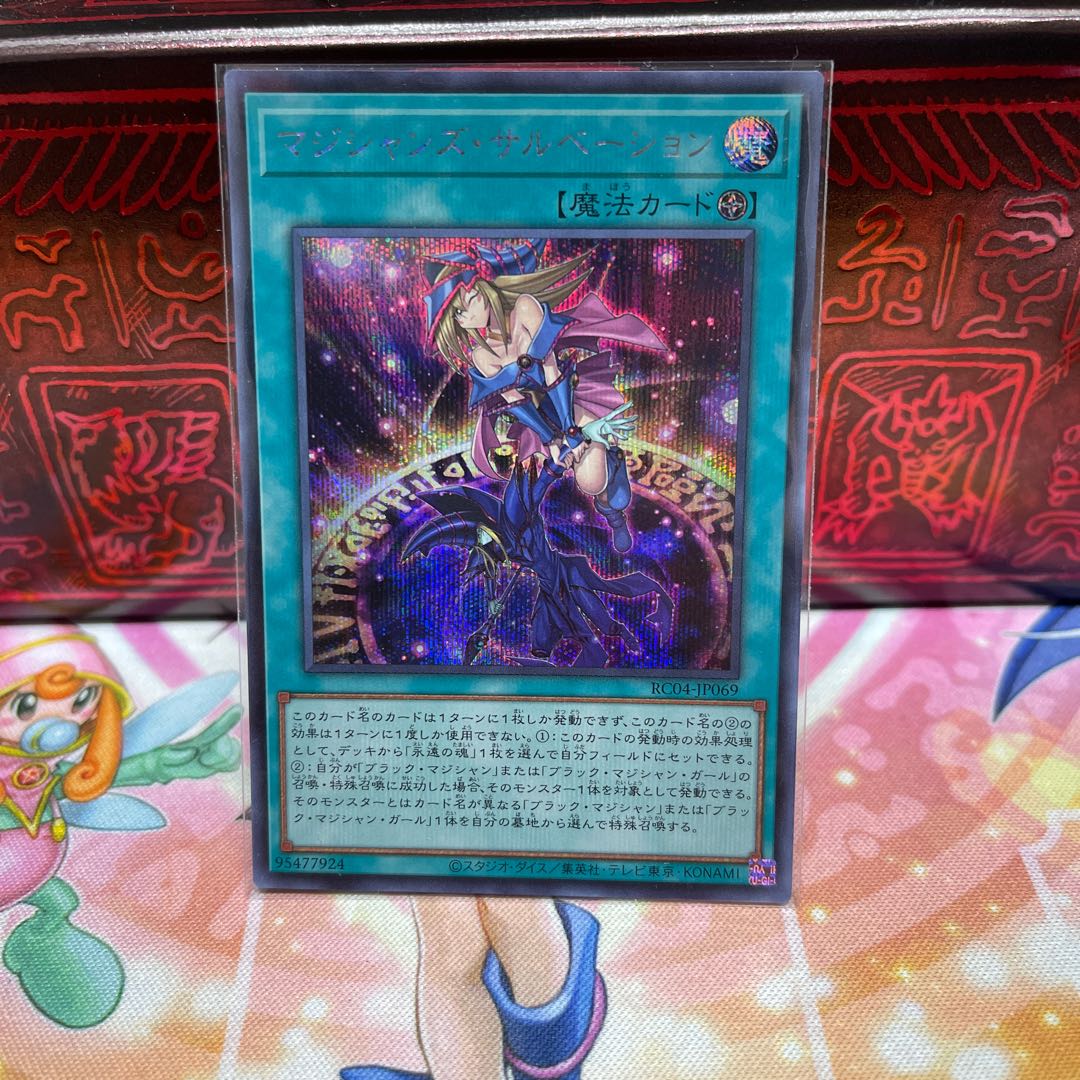 No.1825 P shop Magician's Salvation [Secret