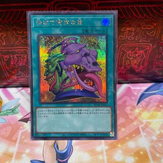 No.1255 P屋　強欲で貪欲な壺【シークレット】×3