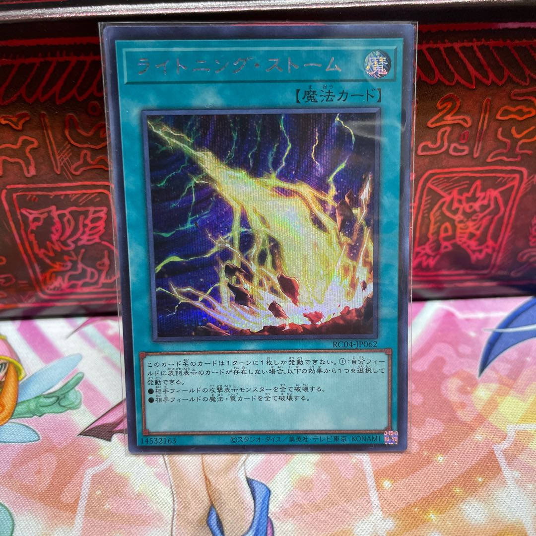 No.1748 P屋 ライトニングストーム【シークレット】×2