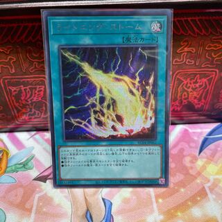 No.1748 P屋　ライトニングストーム【シークレット】×2