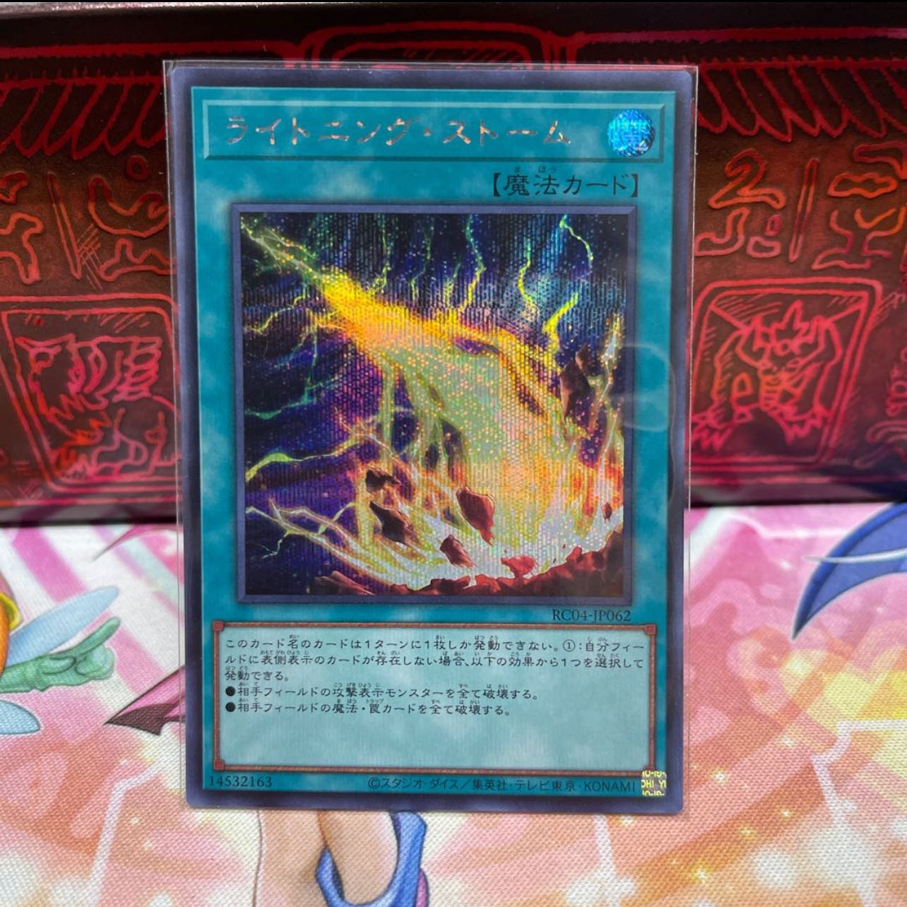 No.1748 P屋 ライトニングストーム【シークレット】×2