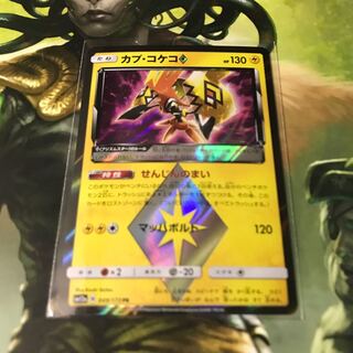 カプコケコ PR 美品