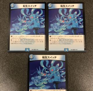 転生スイッチ  3枚