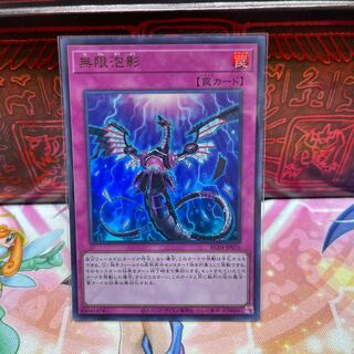 No.2166 P屋　無限泡影【ウルトラ】