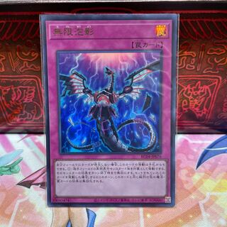 No.2167 P屋　無限泡影【ウルトラ】