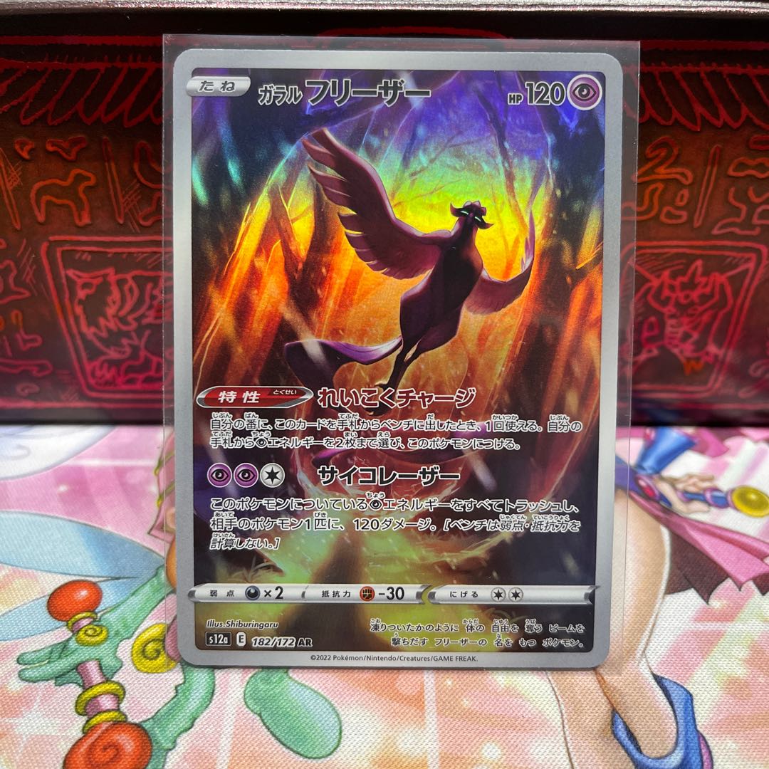 No.54 P Shop Galar Articuno [AR