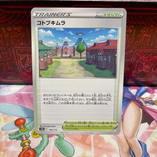 No.53 P屋　コトブキムラ【-】