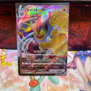 No.187 P屋　カイリキーVMAX【RRR】