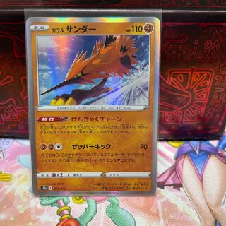 AR ガラルサンダー30枚セット AR ガラルサンダー30枚セット