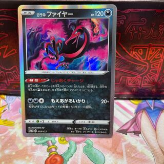 No.190 P屋　ガラルファイヤー(R仕様)【-】