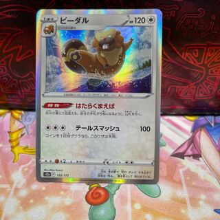 No.194 P屋 Bibarel(R specification) [-].