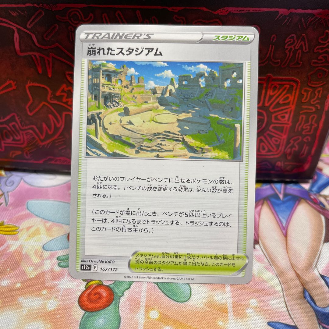 No.195 P shop Collapsed stadium [-].