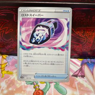 No.196 P屋　ロストスイーパー【-】