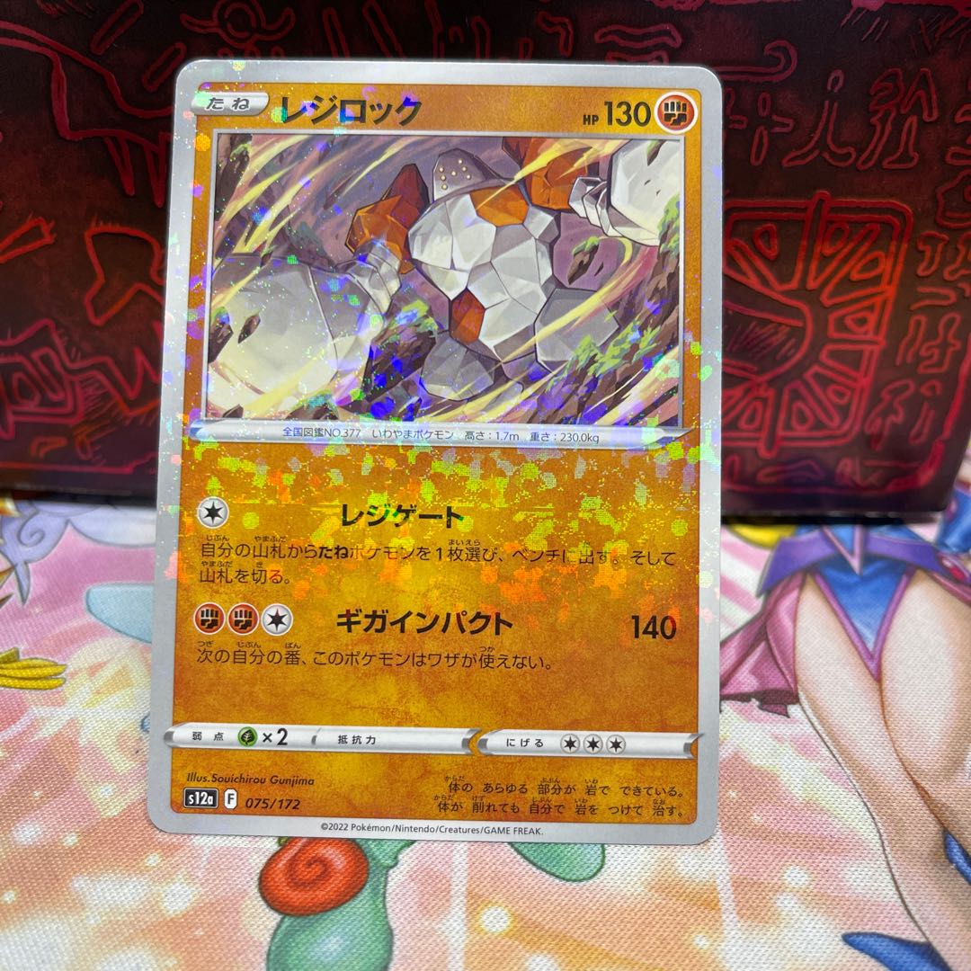 No.197 P shop Regirock (mirror) [-].