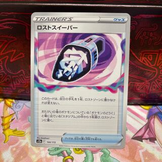 No.198 P屋　ロストスイーパー【-】