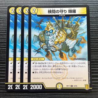 The Forceful Checkpoint Defense Terra U 33/95