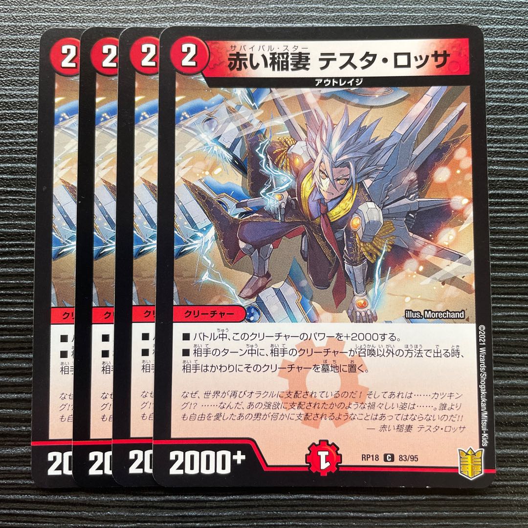 Red Lightning Bolt Testa Rossa C 83/95