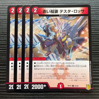 Red Lightning Bolt Testa Rossa C 83/95