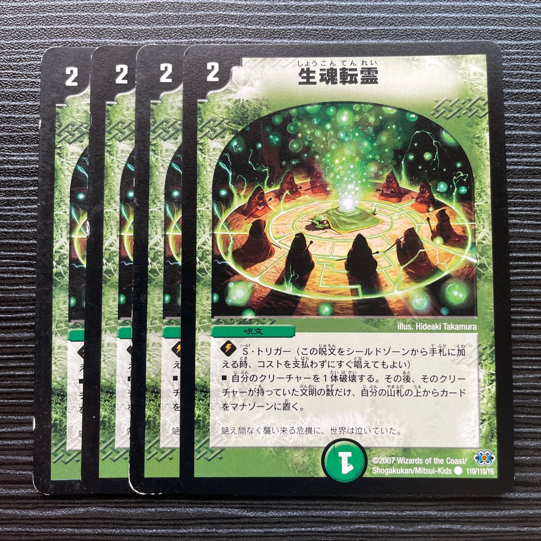 Life Soul Transfer C 110/110/Y6