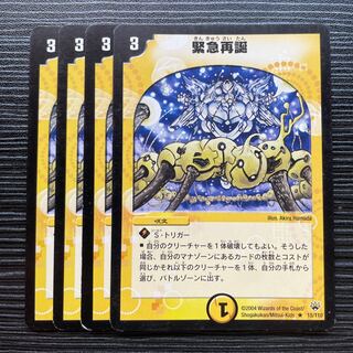Rapid Reincarnation R 15/110