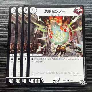 洗脳センノー R 12/93 1枚